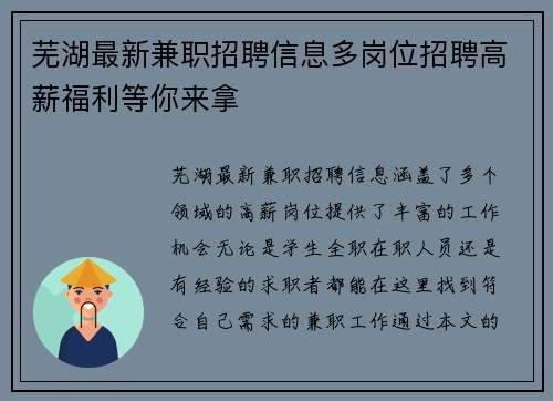 芜湖最新兼职招聘信息多岗位招聘高薪福利等你来拿