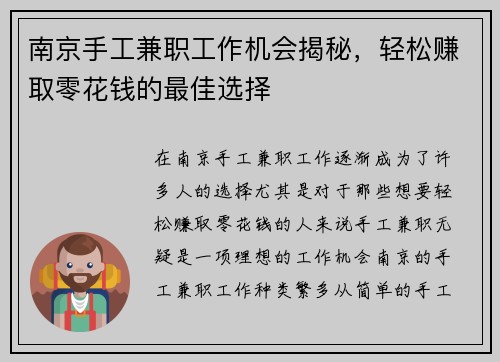 南京手工兼职工作机会揭秘，轻松赚取零花钱的最佳选择
