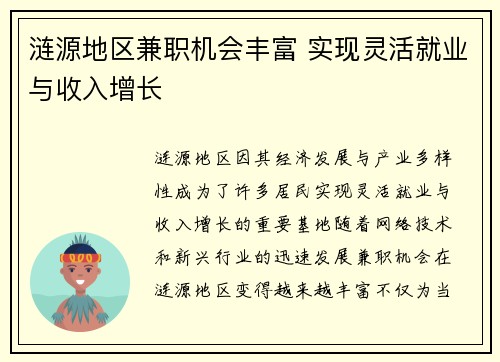 涟源地区兼职机会丰富 实现灵活就业与收入增长