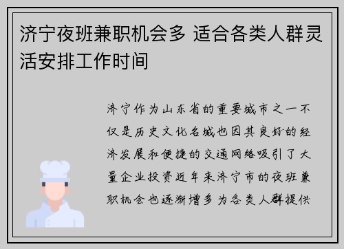 济宁夜班兼职机会多 适合各类人群灵活安排工作时间