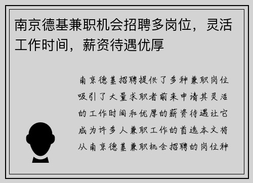 南京德基兼职机会招聘多岗位，灵活工作时间，薪资待遇优厚