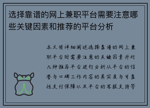 选择靠谱的网上兼职平台需要注意哪些关键因素和推荐的平台分析