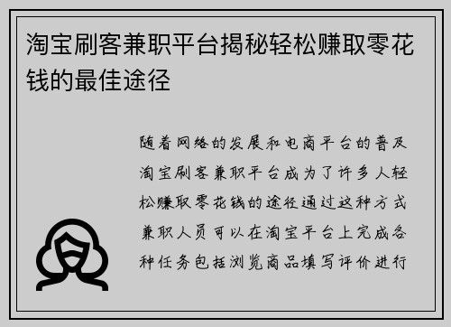 淘宝刷客兼职平台揭秘轻松赚取零花钱的最佳途径