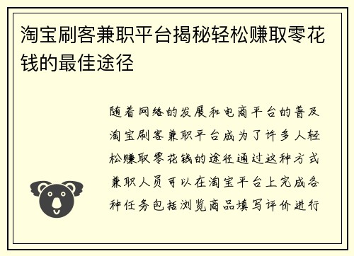 淘宝刷客兼职平台揭秘轻松赚取零花钱的最佳途径