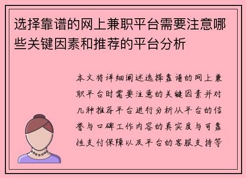 选择靠谱的网上兼职平台需要注意哪些关键因素和推荐的平台分析