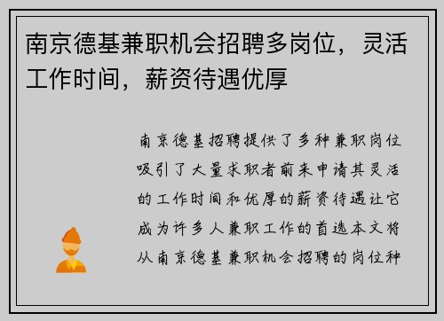 南京德基兼职机会招聘多岗位，灵活工作时间，薪资待遇优厚