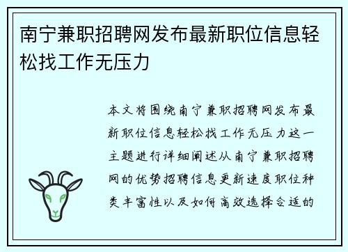 南宁兼职招聘网发布最新职位信息轻松找工作无压力