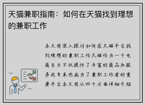 天猫兼职指南：如何在天猫找到理想的兼职工作