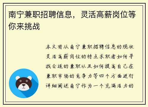 南宁兼职招聘信息，灵活高薪岗位等你来挑战