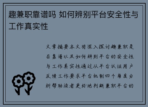 趣兼职靠谱吗 如何辨别平台安全性与工作真实性