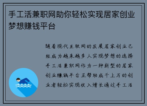 手工活兼职网助你轻松实现居家创业梦想赚钱平台
