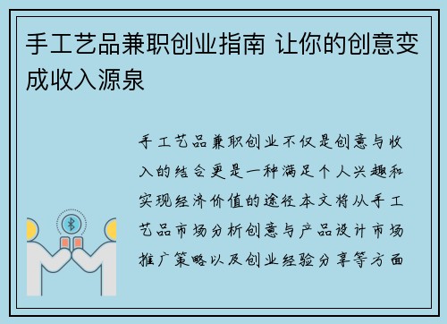 手工艺品兼职创业指南 让你的创意变成收入源泉