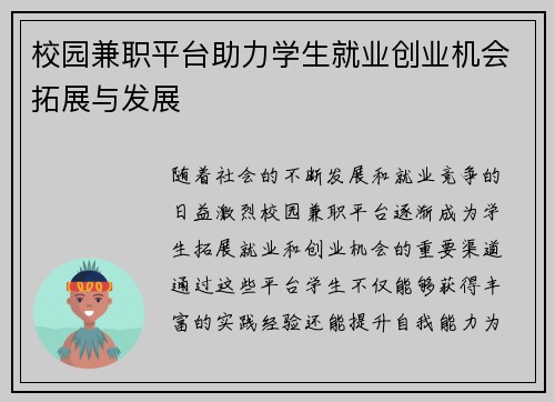 校园兼职平台助力学生就业创业机会拓展与发展