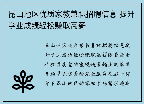 昆山地区优质家教兼职招聘信息 提升学业成绩轻松赚取高薪