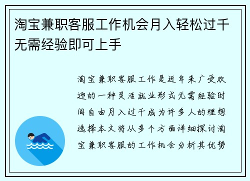 淘宝兼职客服工作机会月入轻松过千无需经验即可上手