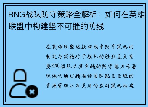 RNG战队防守策略全解析：如何在英雄联盟中构建坚不可摧的防线